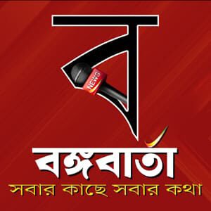 24X7 DAILY NEWS IN BENGALI, HINDI & ENGLISH