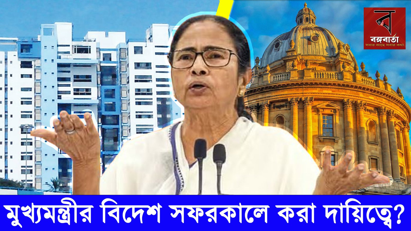 Mamata Banerjee’s Foreign Visit: Key Ministers and Officials Take Charge