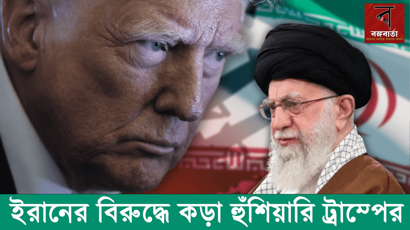 Trump’s Ultimatum to Iran