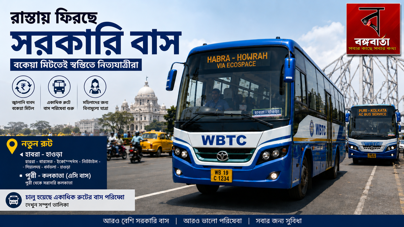 ১৬ কোটি টাকার বকেয়া মেটাতেই চাকা ঘুরল! ফের রাস্তায় সরকারি বাস, চালু একাধিক নতুন রুট