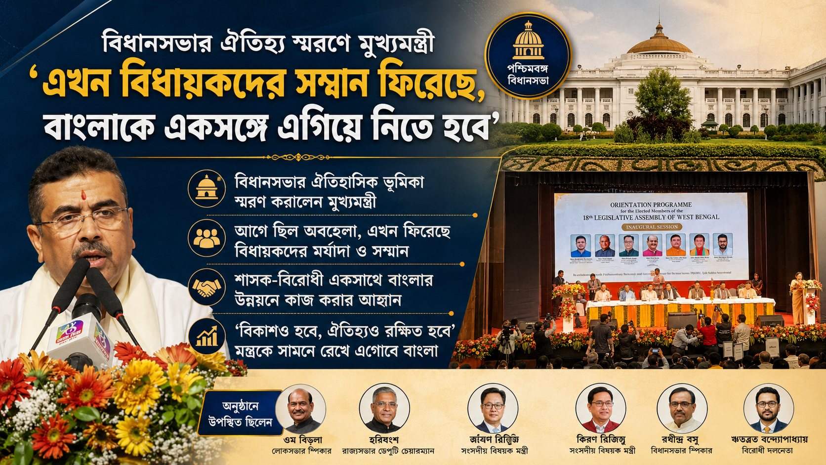 ‘বিধানসভাই বাংলার গণতন্ত্রের ভিত্তি’, ঐতিহ্যের কথা স্মরণ করিয়ে সব বিধায়ককে একসঙ্গে কাজের বার্তা মুখ্যমন্ত্রীর