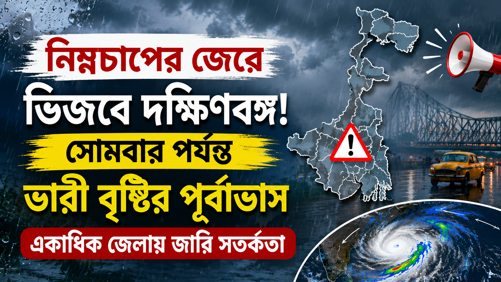 নিম্নচাপের জেরে ভিজবে দক্ষিণবঙ্গ! সোমবার পর্যন্ত ভারী বৃষ্টির পূর্বাভাস, একাধিক জেলায় জারি সতর্কতা
