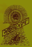 এ এক অমৃত কথা