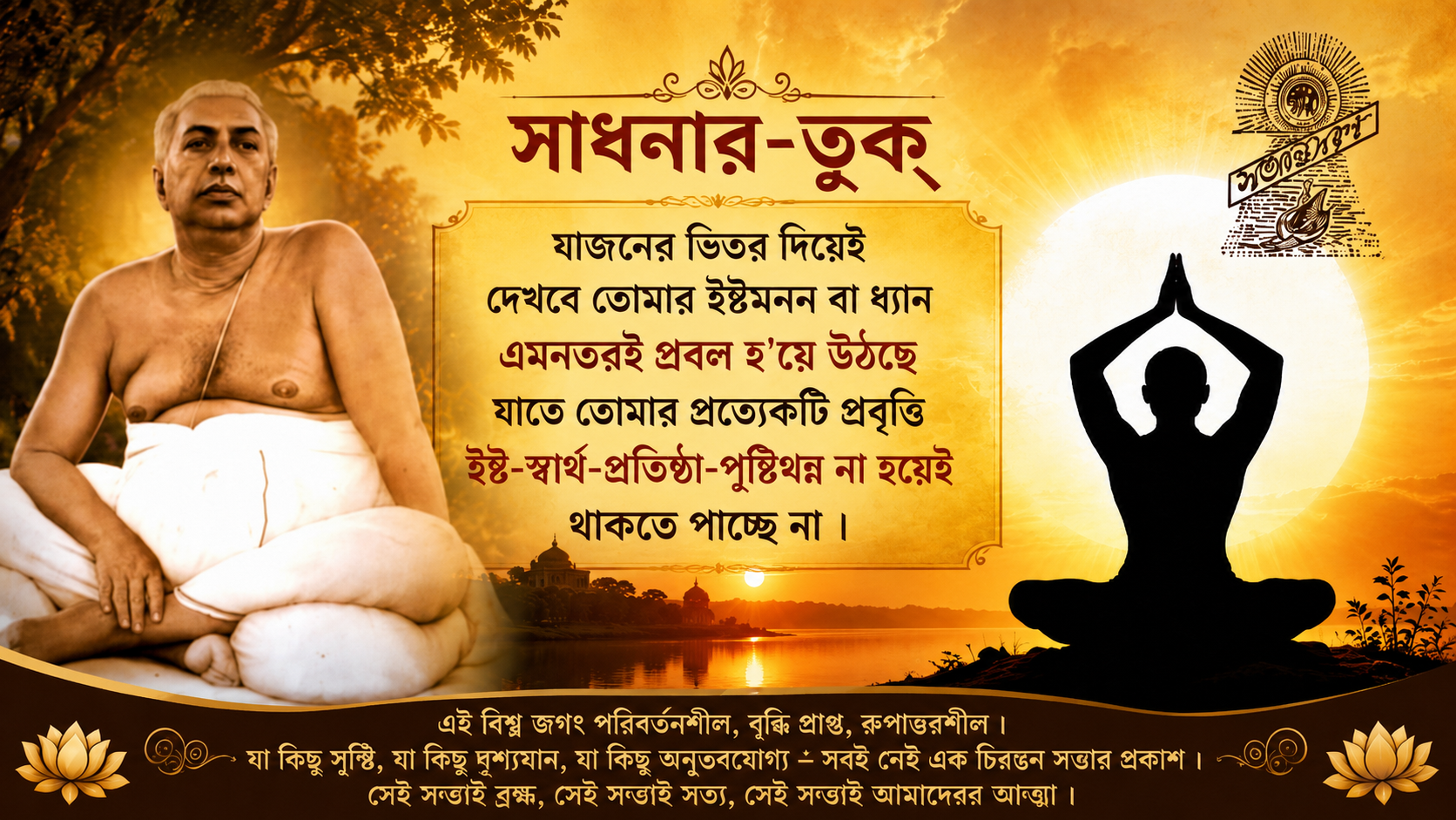 এ এক অমৃত কথা