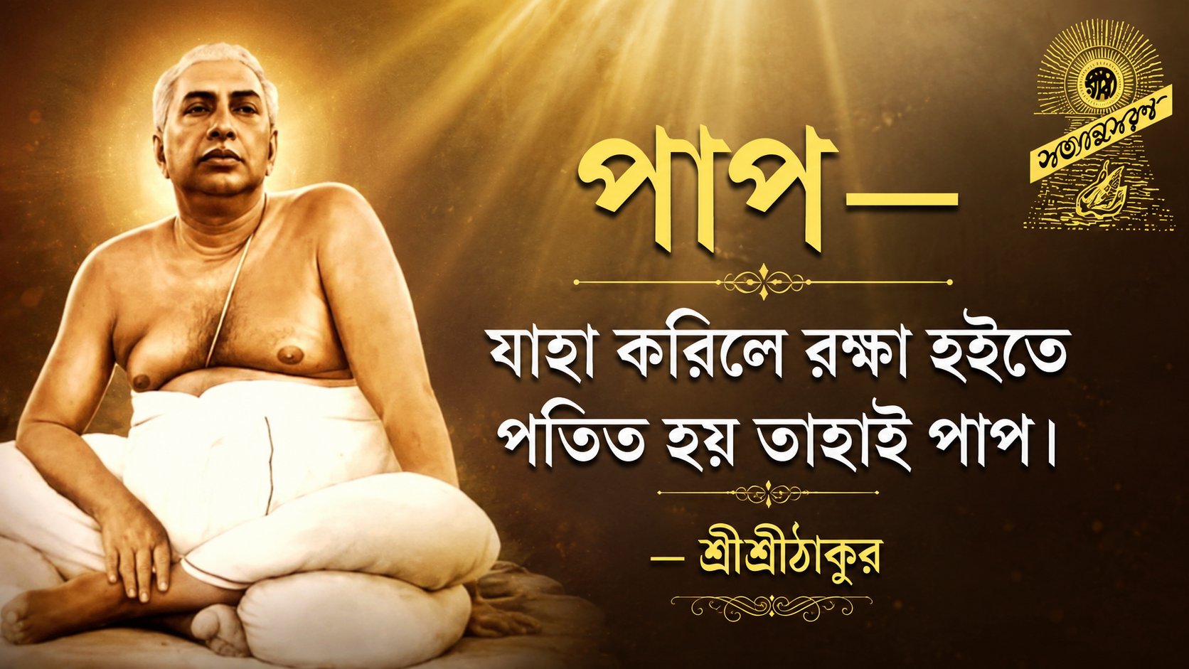 এ এক অমৃত কথা