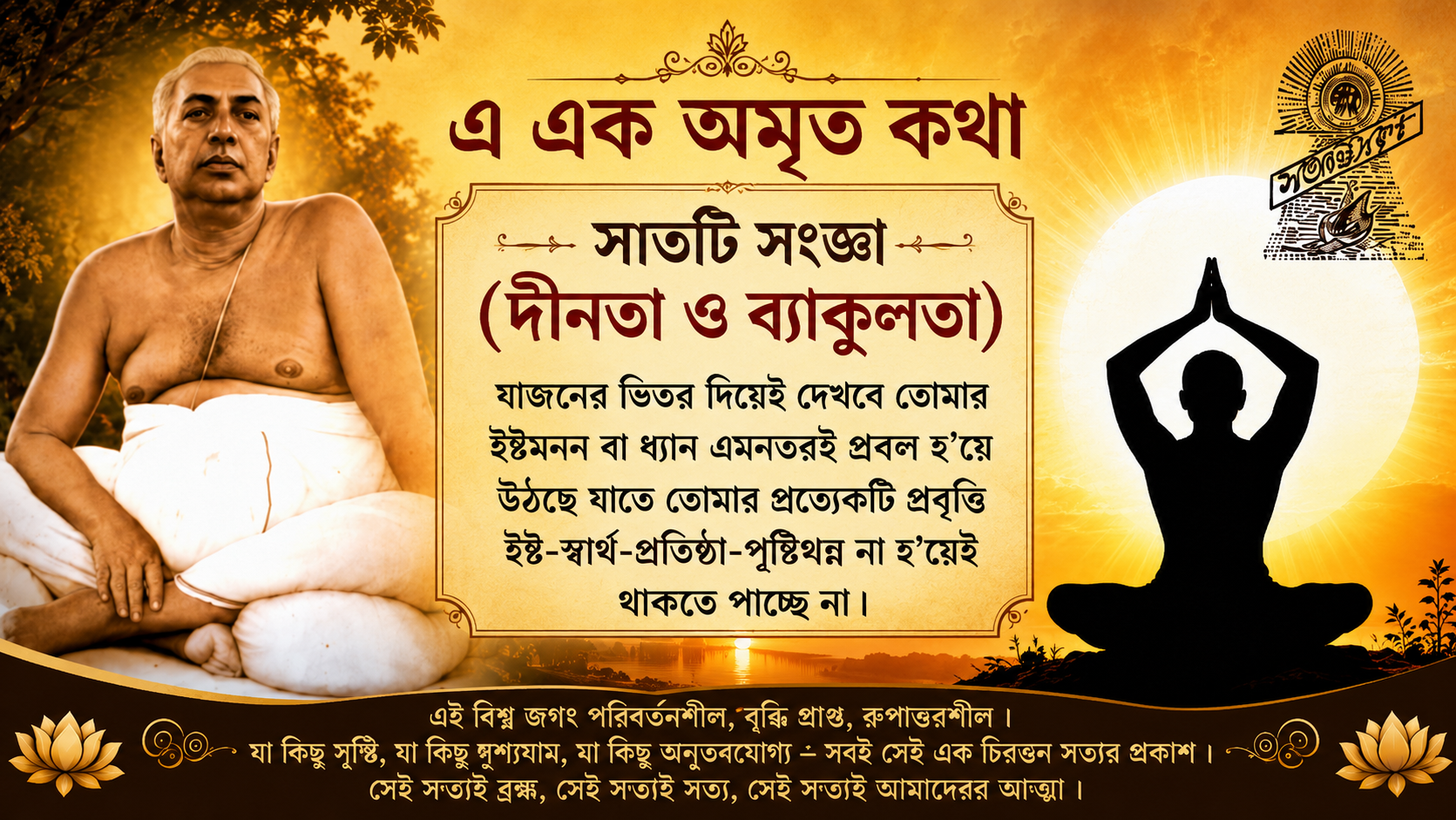 এ এক অমৃত কথা
