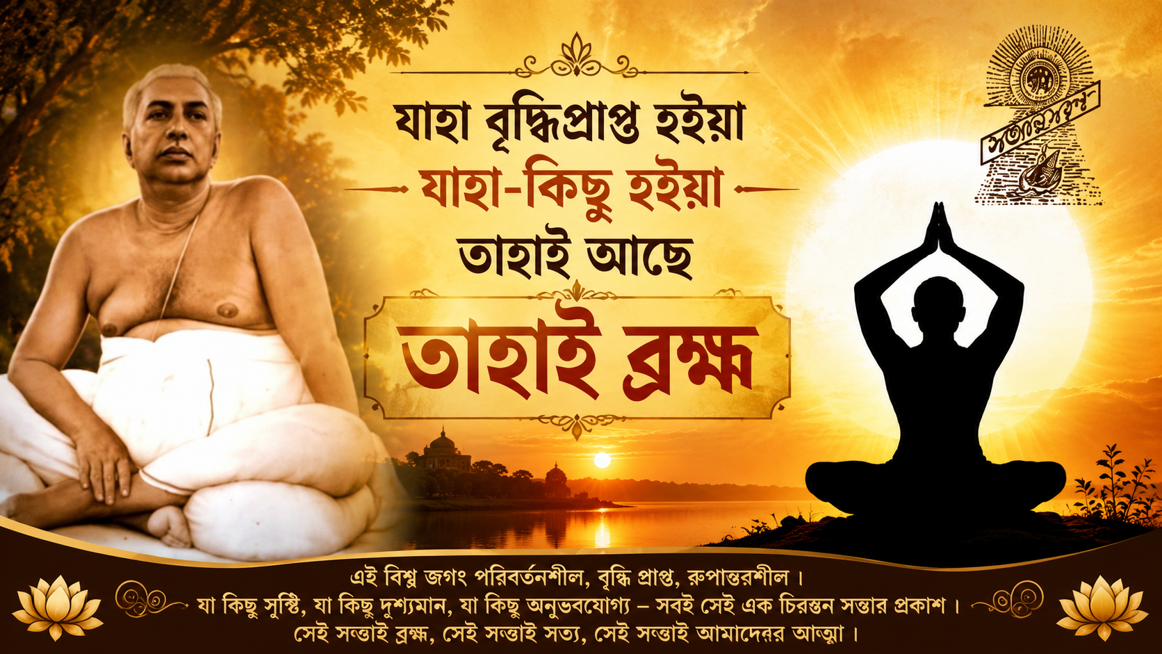 এ এক অমৃত কথা